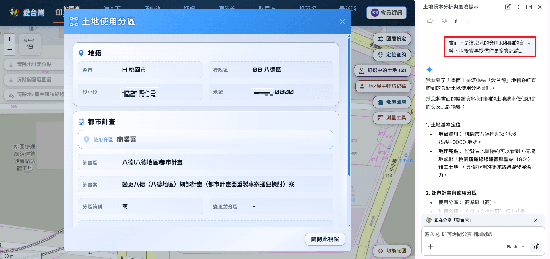 愛台灣土地使用分區畫面搭配 Gemini 分析