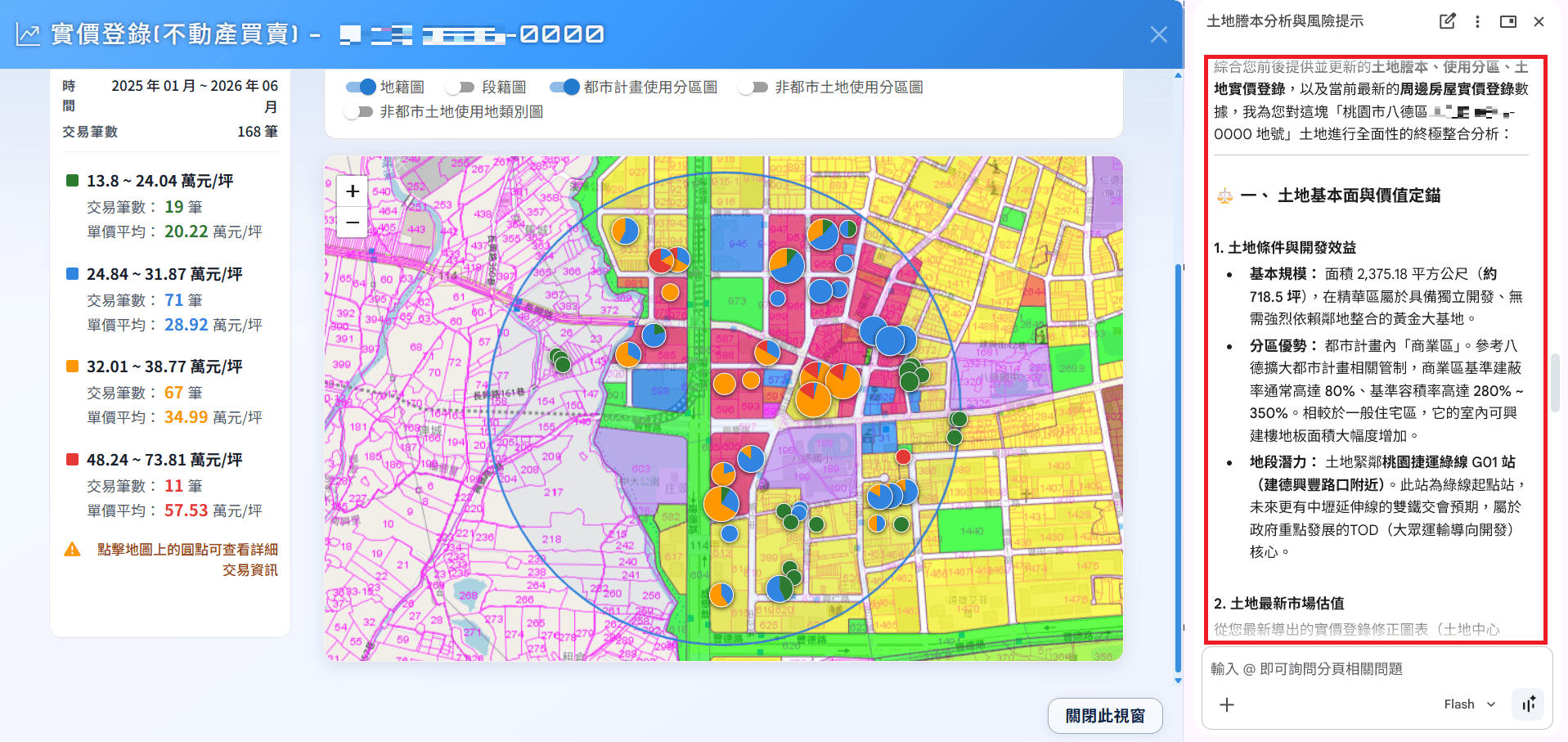 Gemini 根據土地謄本、使用分區與實價登錄產生土地基本面分析