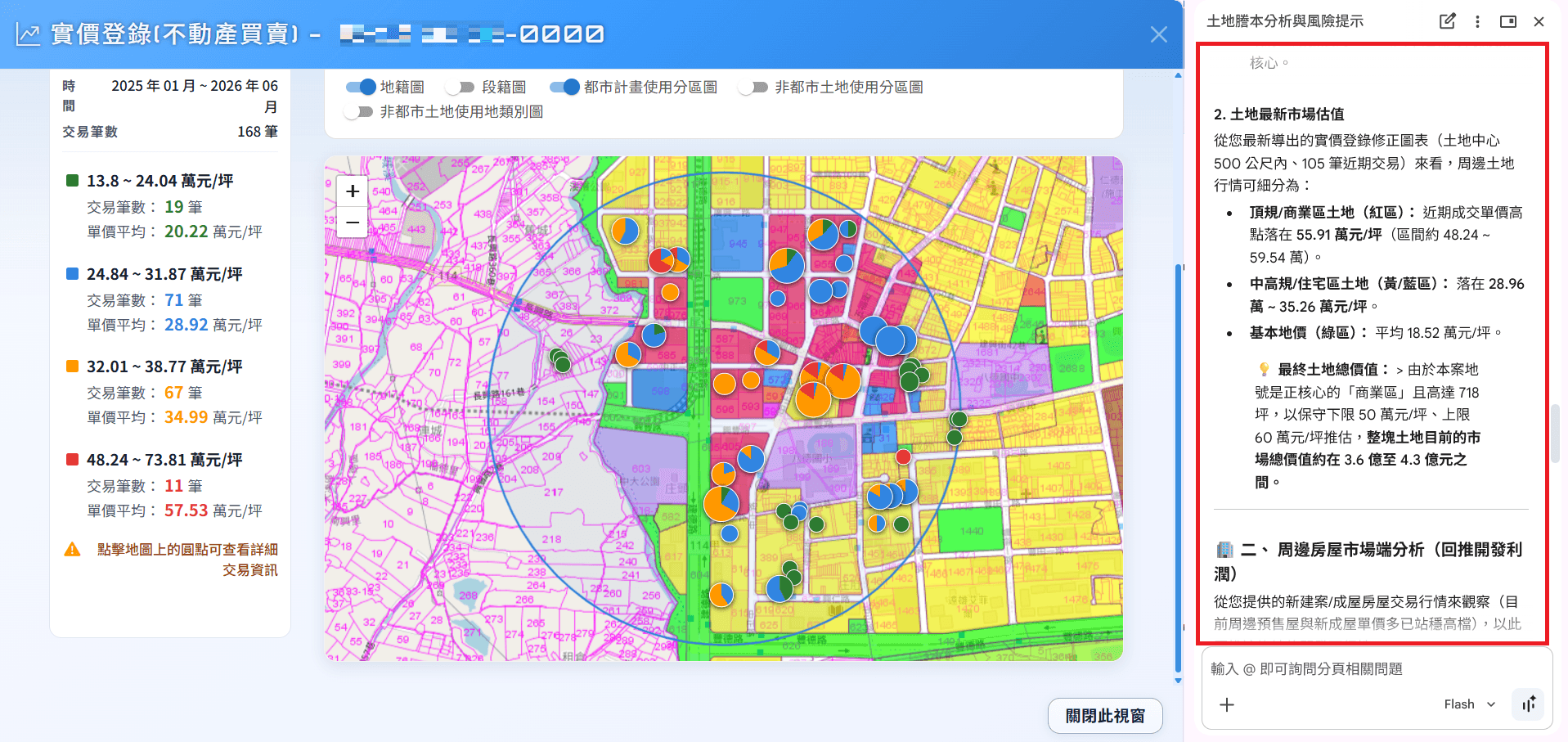 Gemini 整理土地市場價值與周邊行情分析