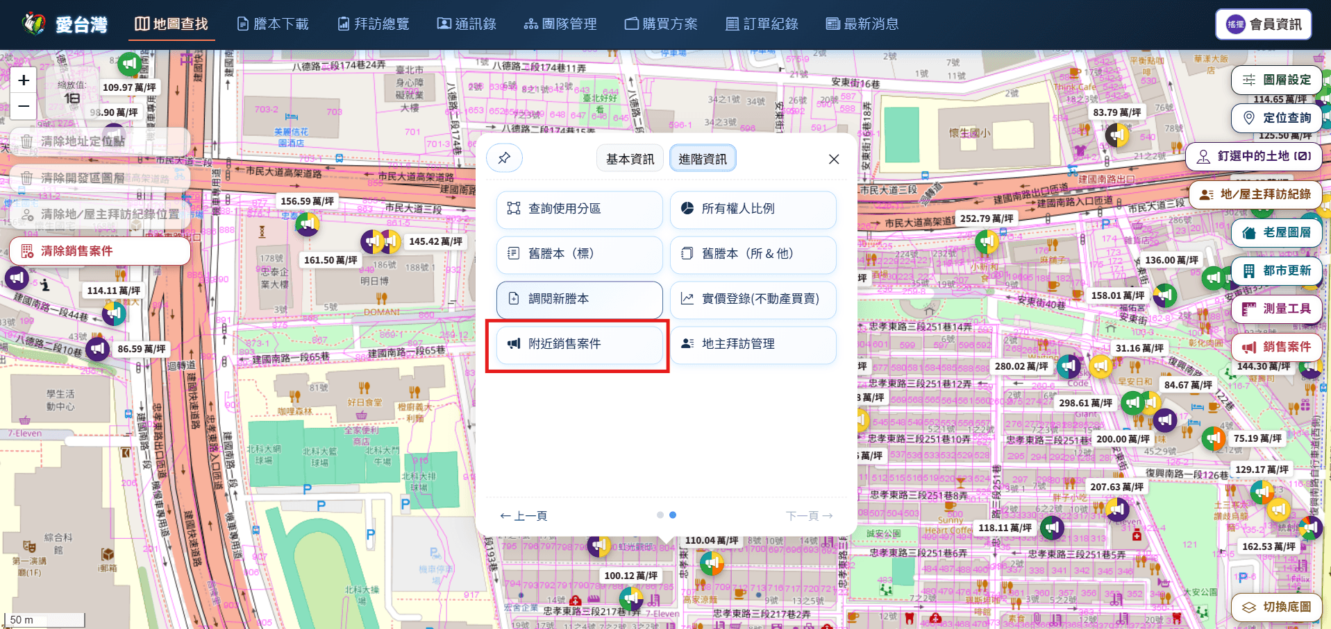 愛台灣土地卡片進階資訊新增附近銷售案件按鈕