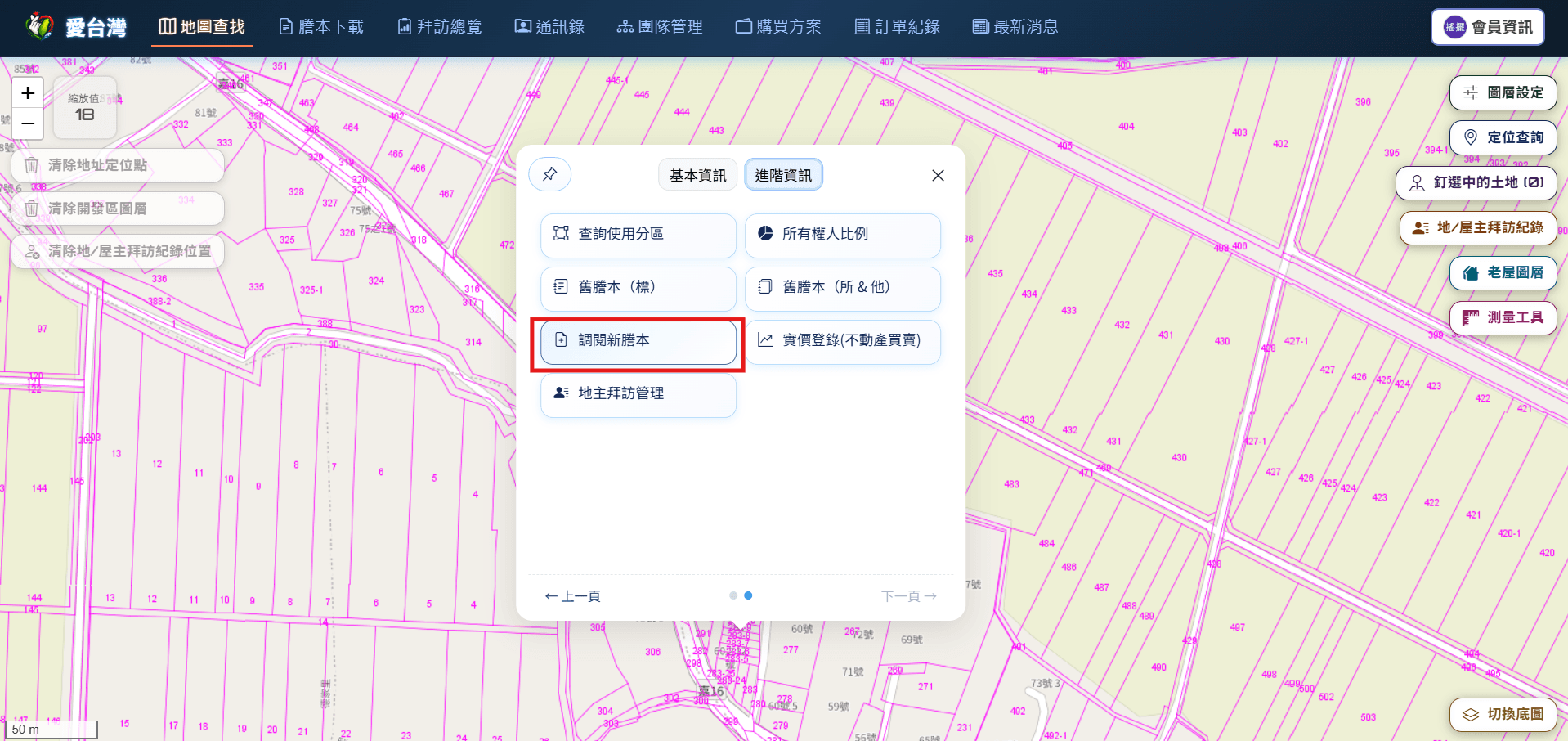 愛台灣地圖查找土地卡片進階資訊中的調閱新謄本按鈕