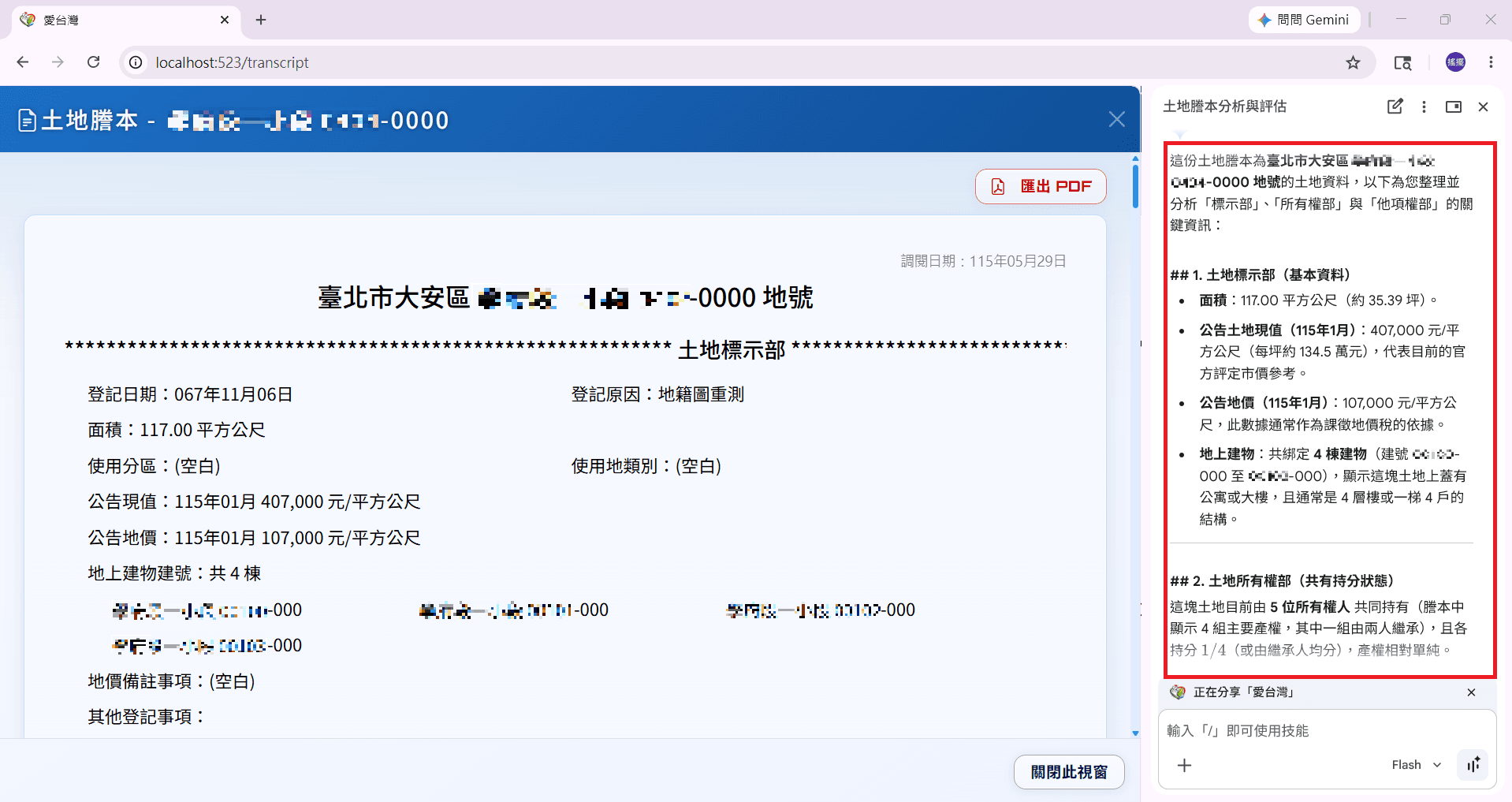 Gemini 回應土地謄本分析內容的上半部
