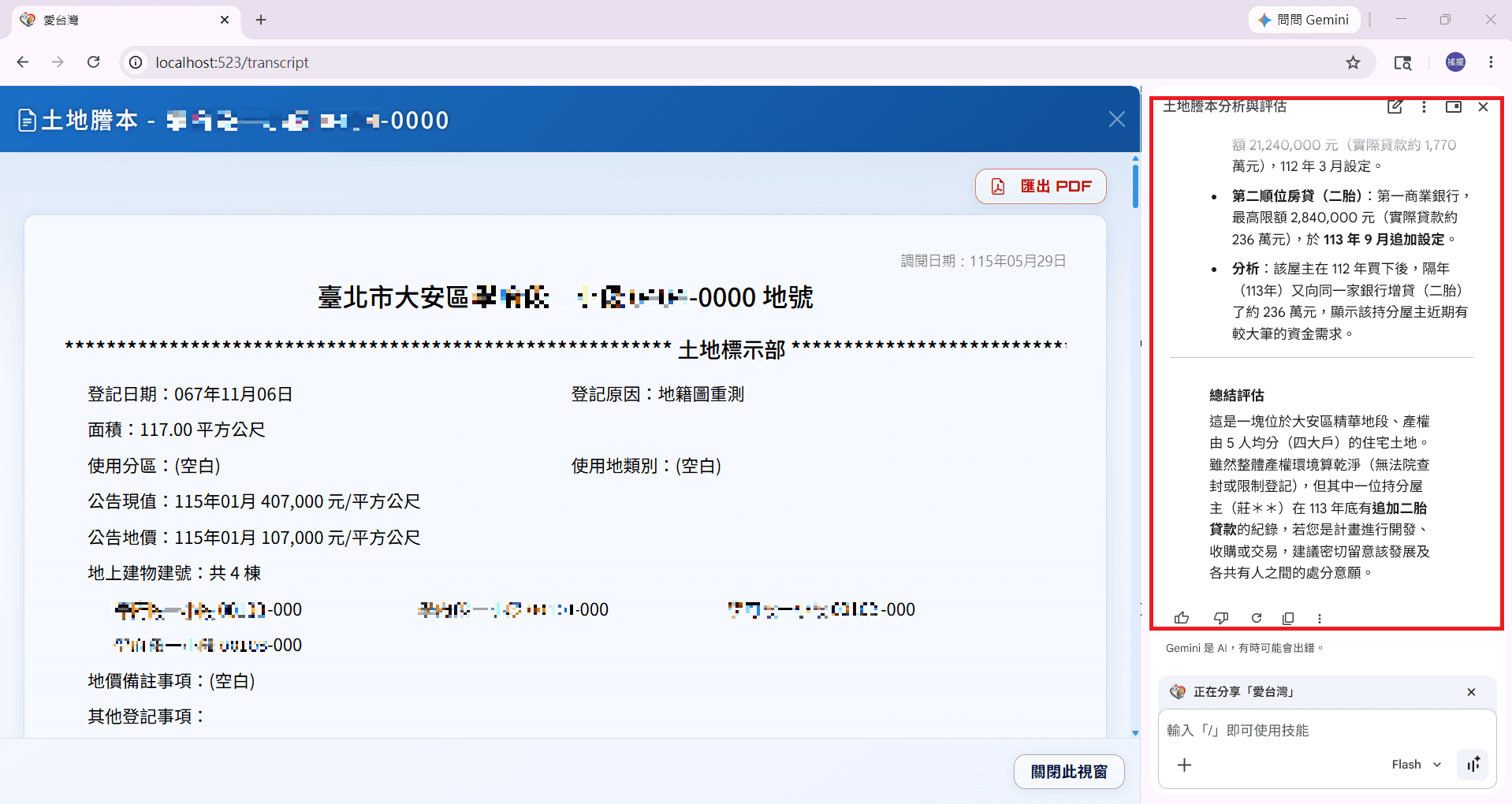 Gemini 回應土地謄本分析內容的下半部