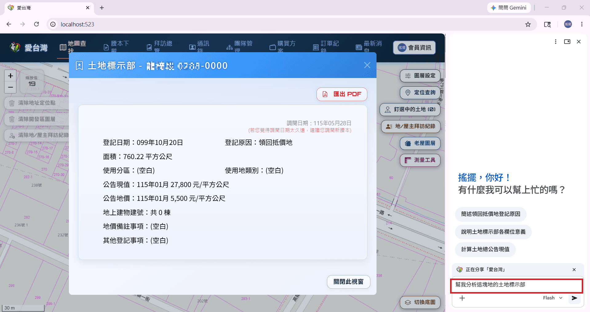 愛台灣地圖查找頁舊謄本畫面與 Gemini 對話框,輸入幫我分析這塊地的土地標示部