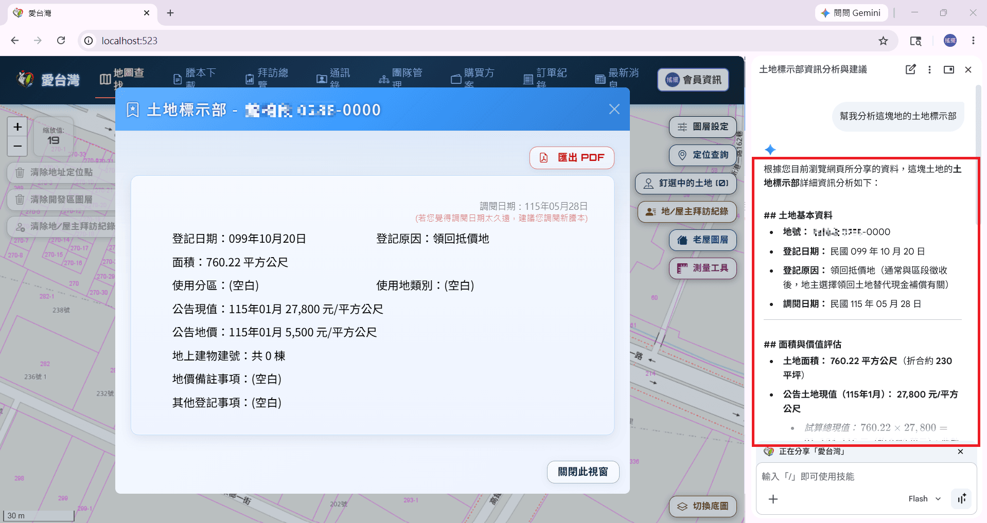 Gemini 回應土地標示部資訊分析與建議
