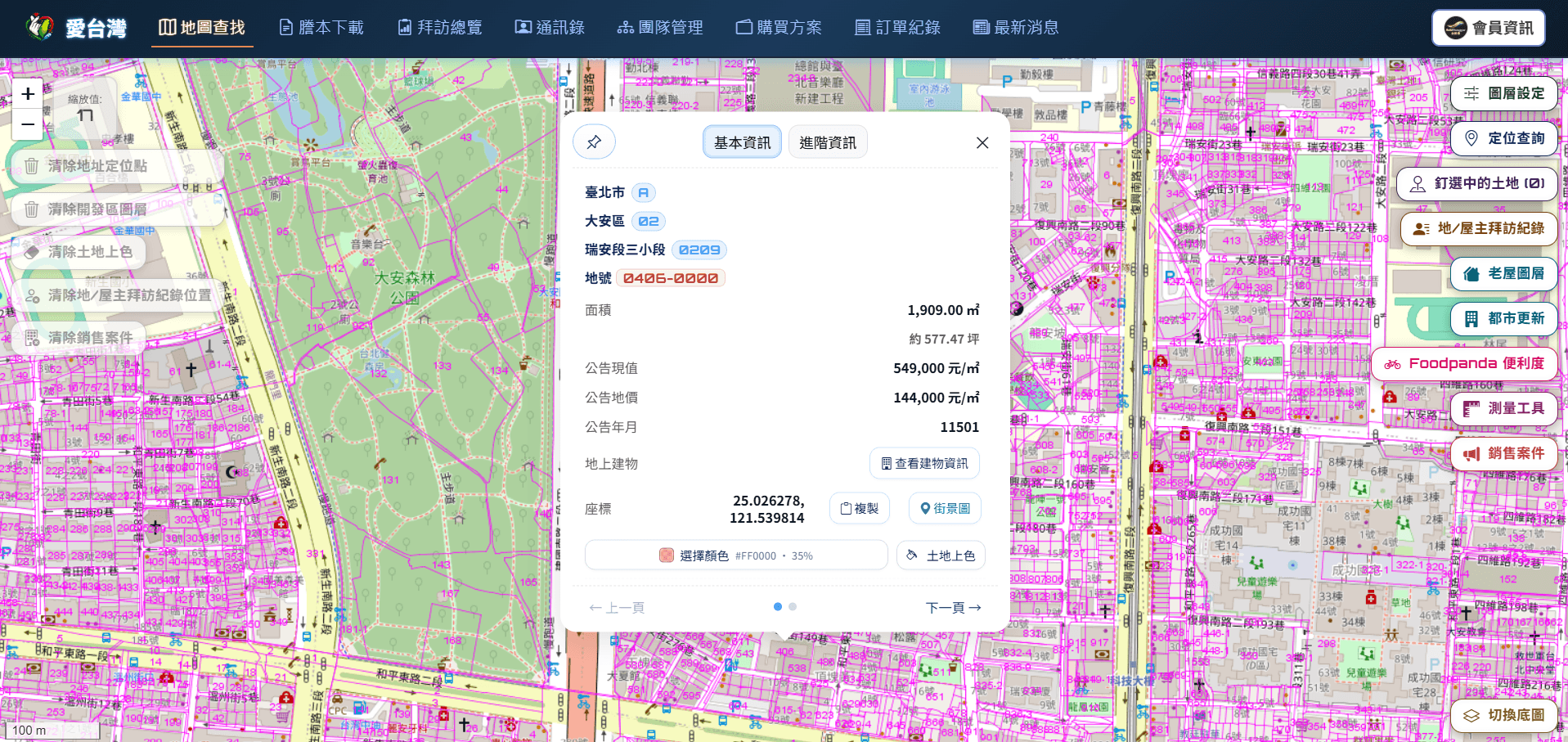 愛台灣從地址定位到土地卡片的操作畫面