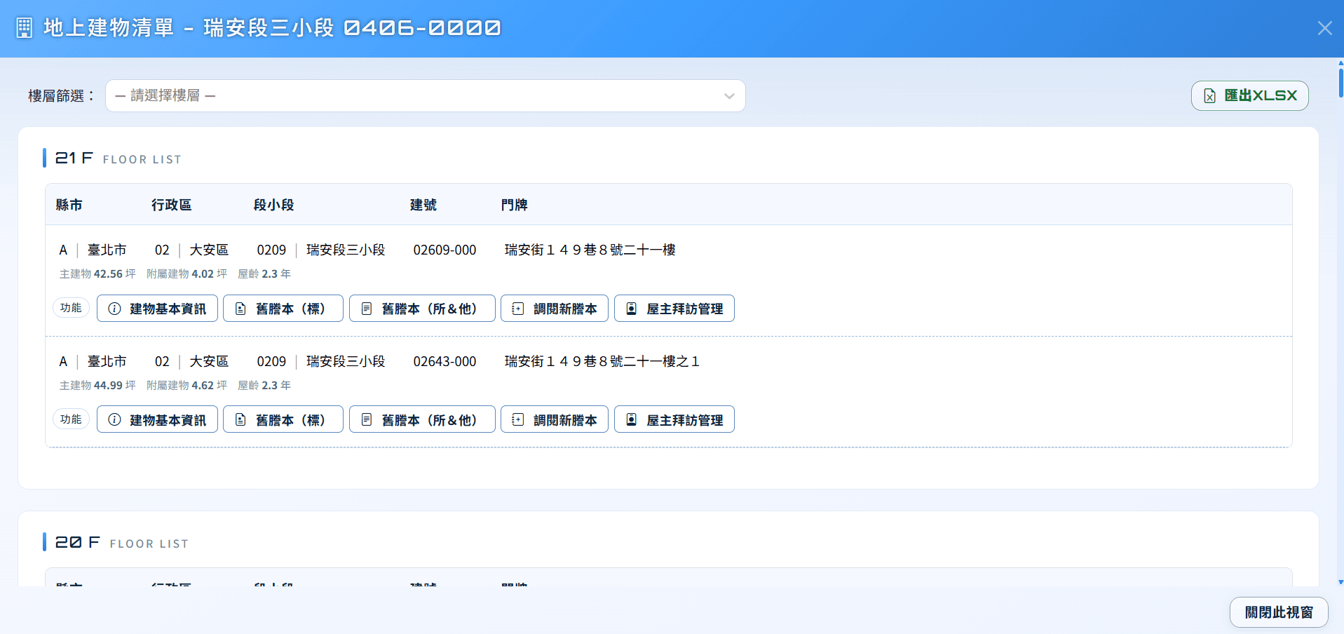 愛台灣地上建物清單
